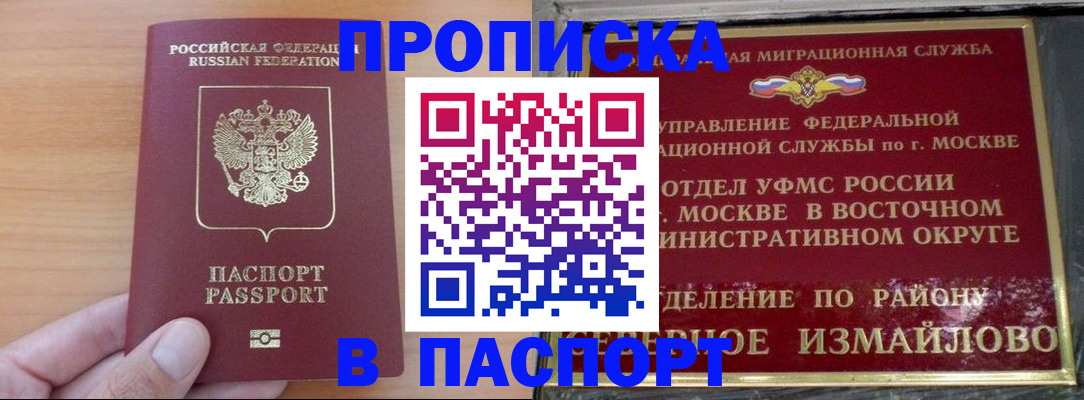 прописка в Волгодонске
