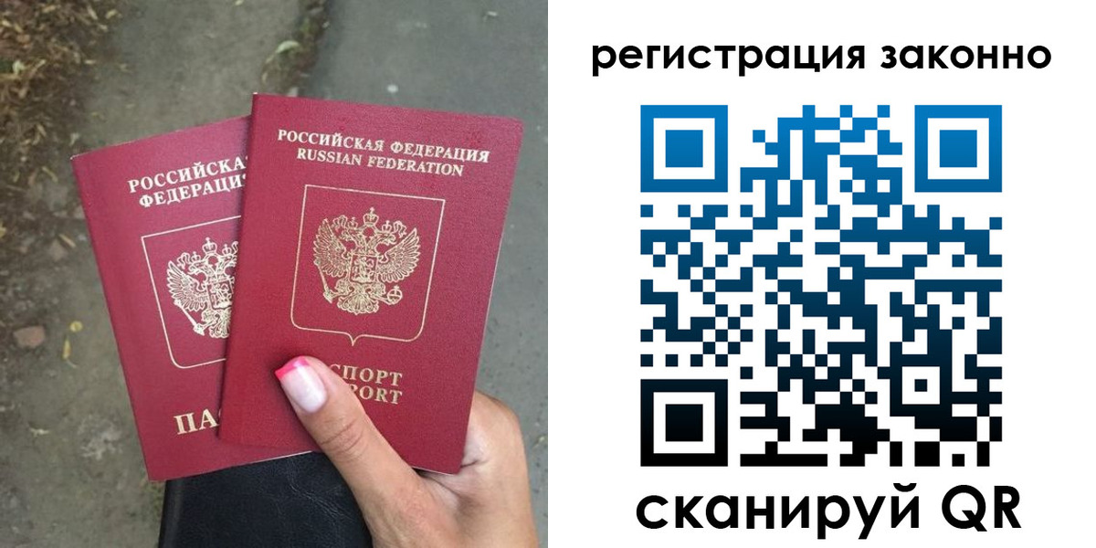 прописка штамп в Волгодонске