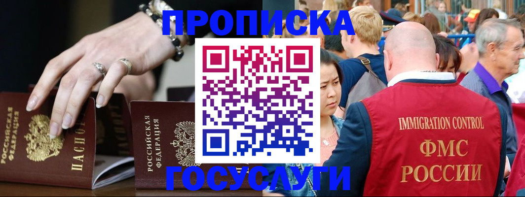 прописка для работы в Волгодонске