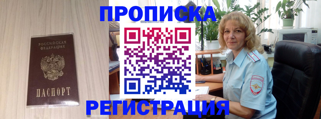 прописка штамп в Волгодонске
