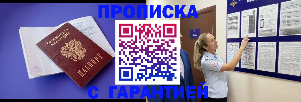 прописка поиск в Волгодонске