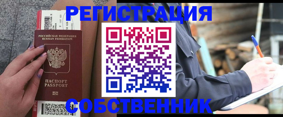 прописка в квартире в Волгодонске