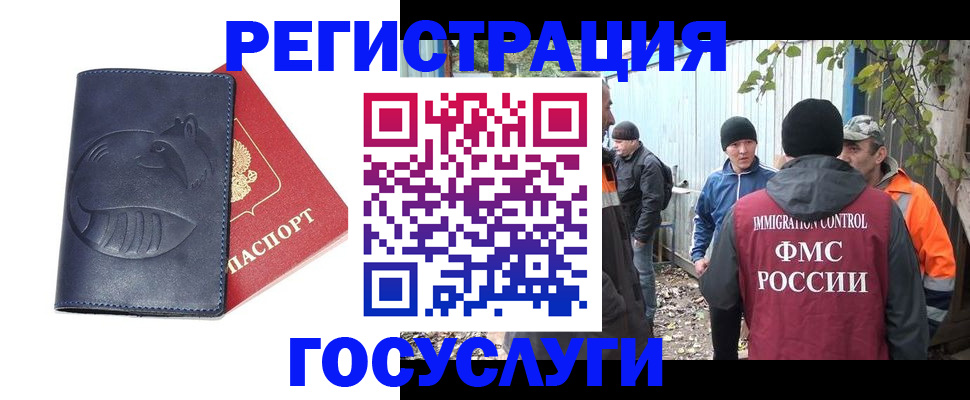 временная регистрация в Волгодонске